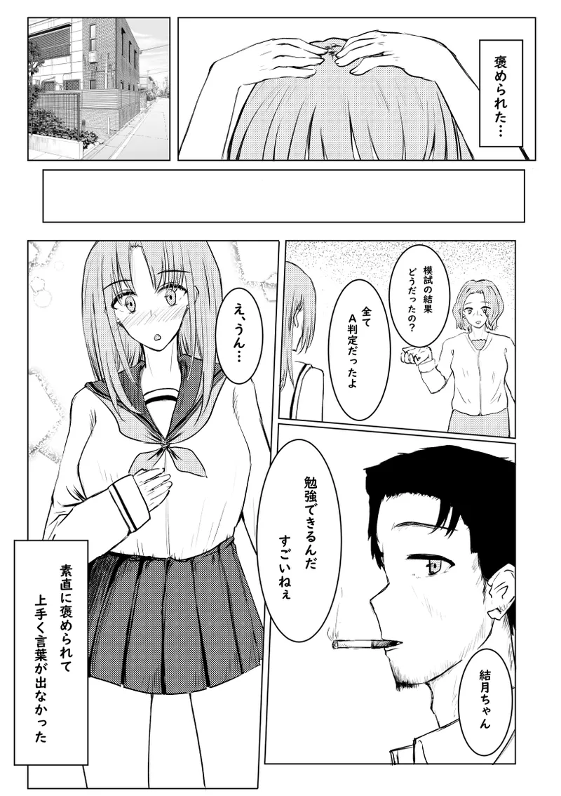 私が全部シてあげるよ？だからあんな女やめときなって。 Page.5
