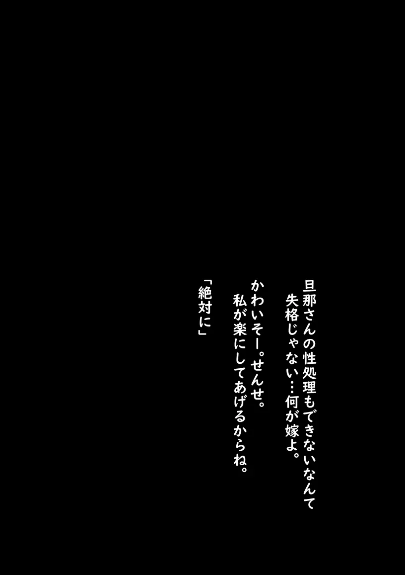私が全部シてあげるよ？だからあんな女やめときなって。 Page.51