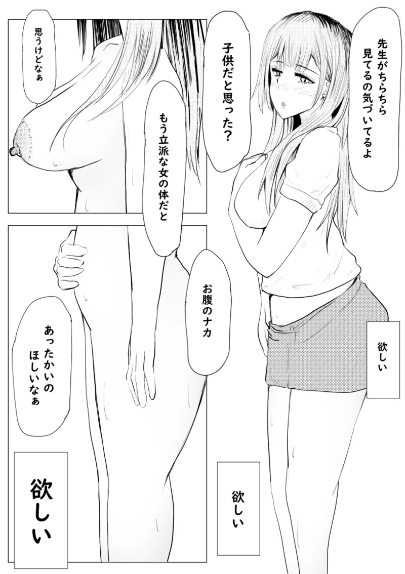 私が全部シてあげるよ？だからあんな女やめときなって。 Page.53