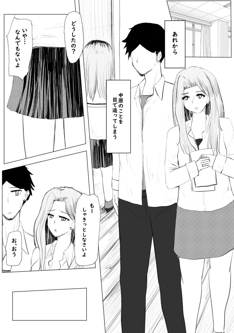 私が全部シてあげるよ？だからあんな女やめときなって。 Page.54
