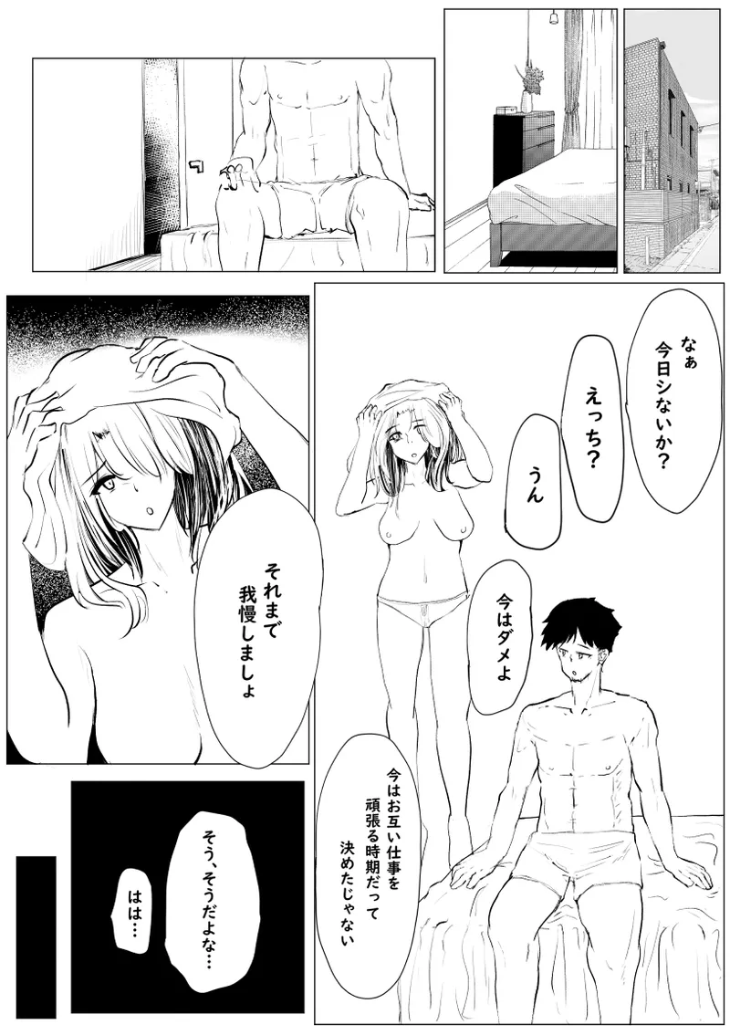 私が全部シてあげるよ？だからあんな女やめときなって。 Page.56