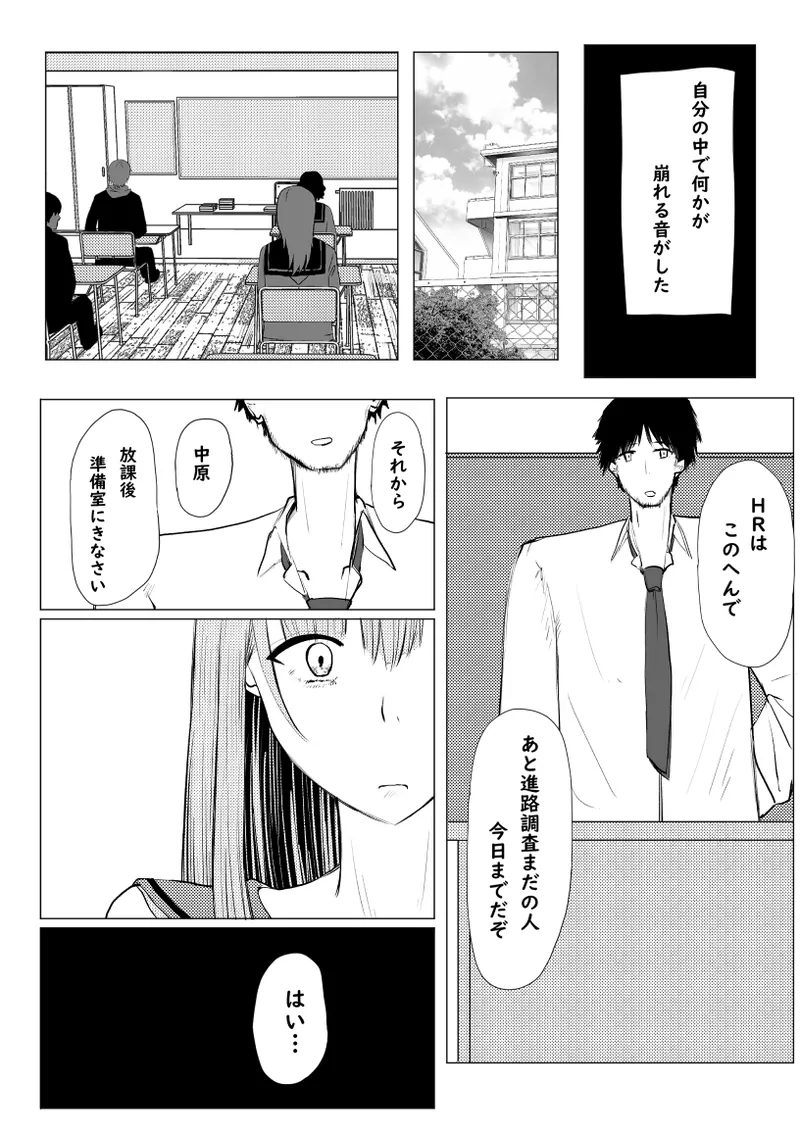 私が全部シてあげるよ？だからあんな女やめときなって。 Page.58
