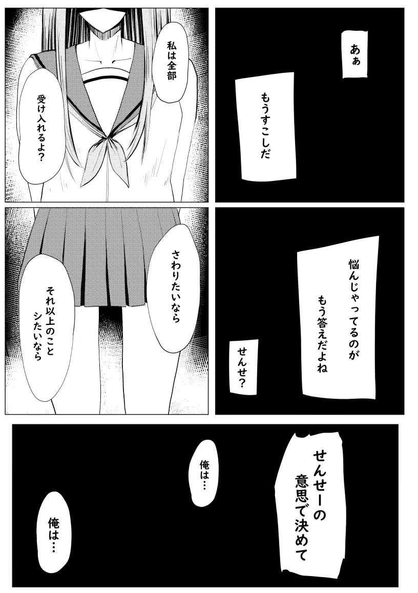 私が全部シてあげるよ？だからあんな女やめときなって。 Page.62