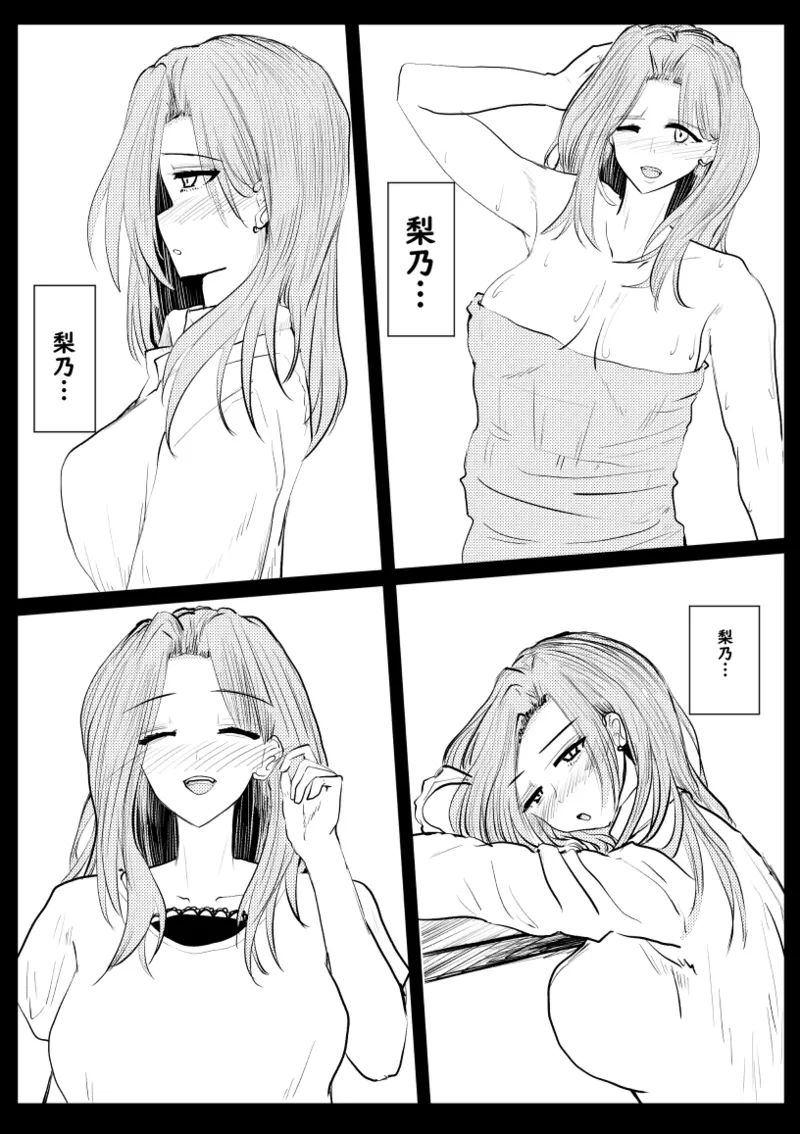 私が全部シてあげるよ？だからあんな女やめときなって。 Page.63