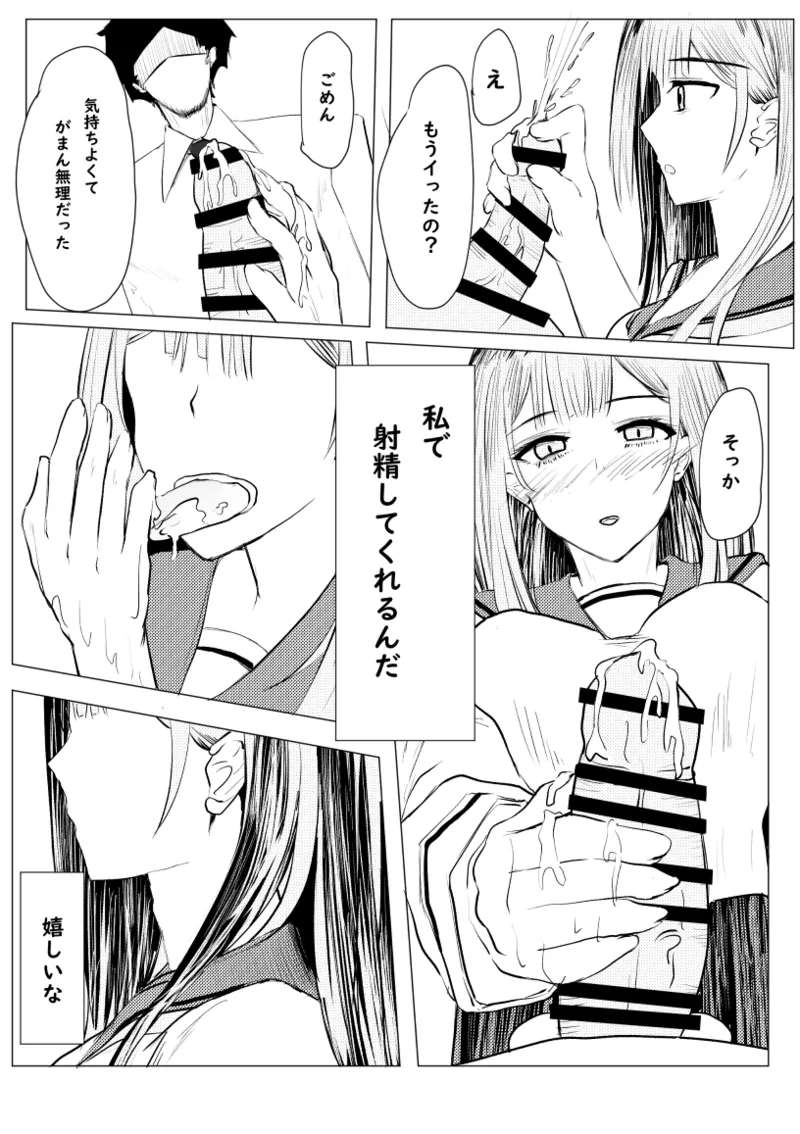 私が全部シてあげるよ？だからあんな女やめときなって。 Page.69