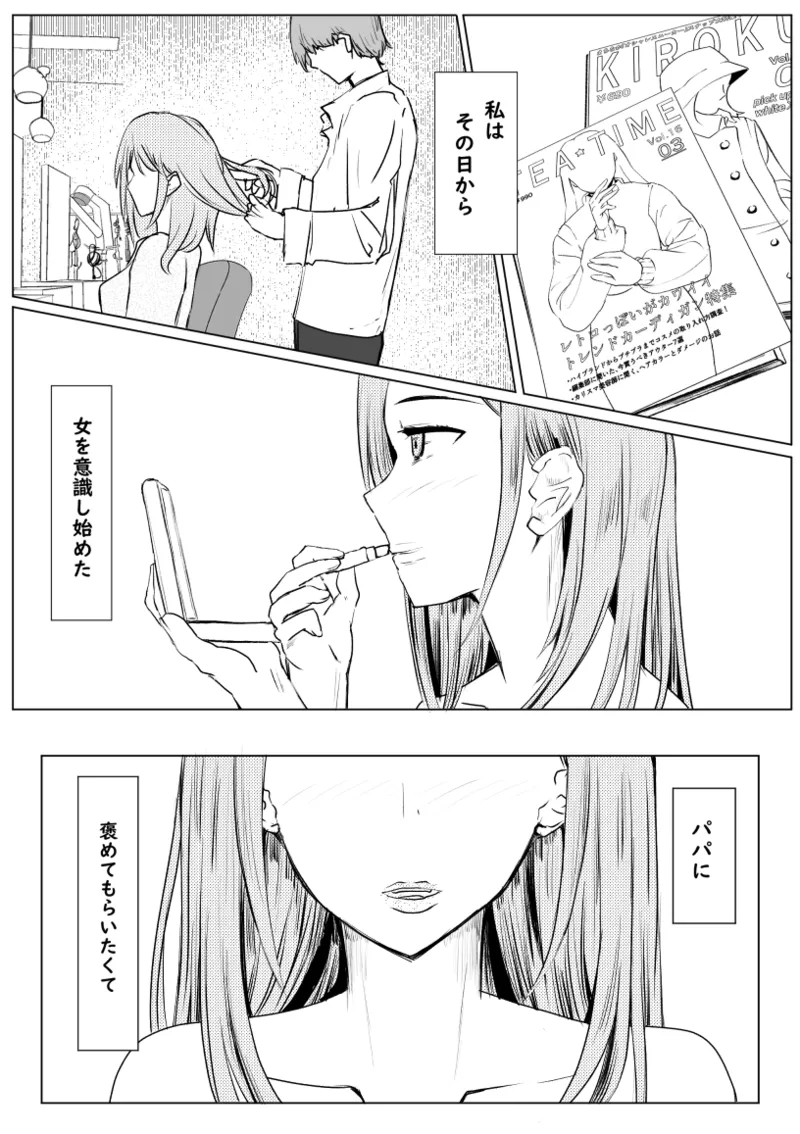 私が全部シてあげるよ？だからあんな女やめときなって。 Page.7
