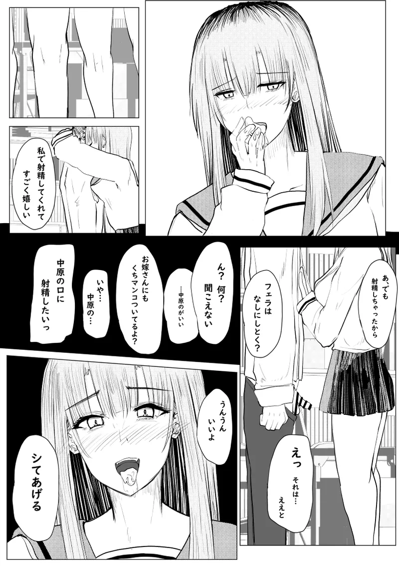 私が全部シてあげるよ？だからあんな女やめときなって。 Page.70