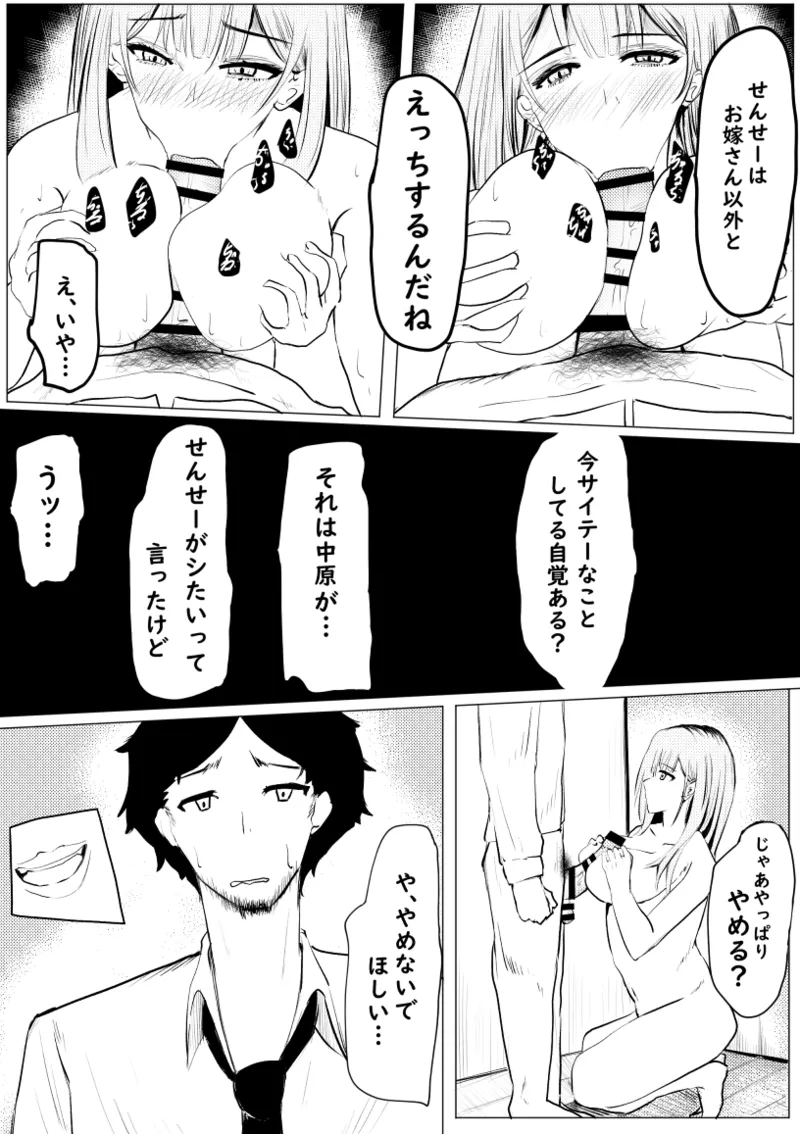 私が全部シてあげるよ？だからあんな女やめときなって。 Page.74