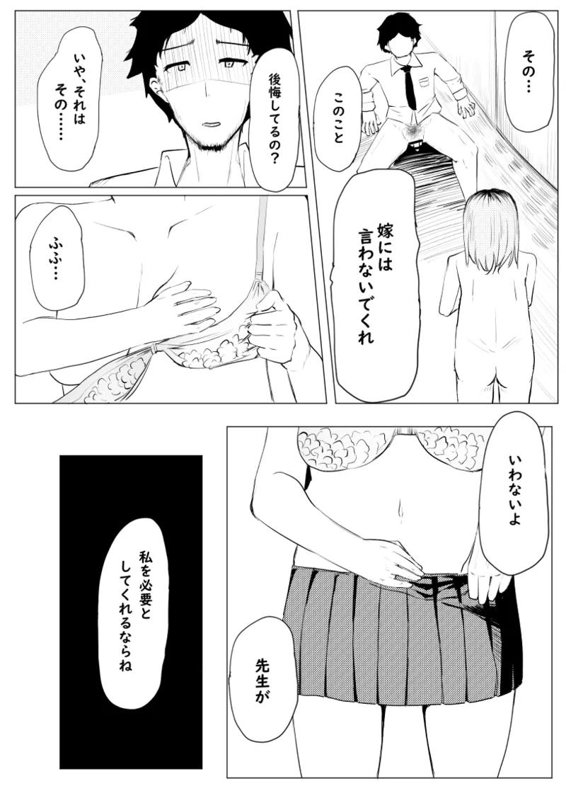 私が全部シてあげるよ？だからあんな女やめときなって。 Page.76