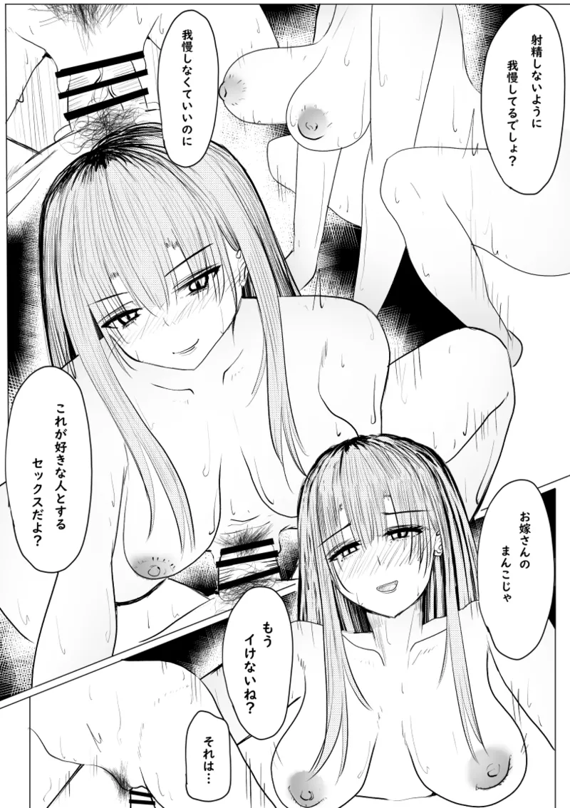 私が全部シてあげるよ？だからあんな女やめときなって。 Page.79
