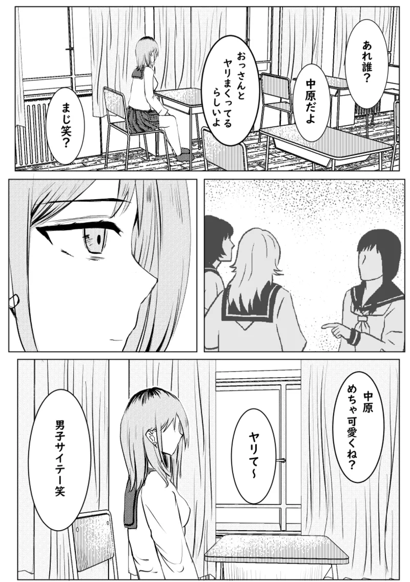 私が全部シてあげるよ？だからあんな女やめときなって。 Page.8