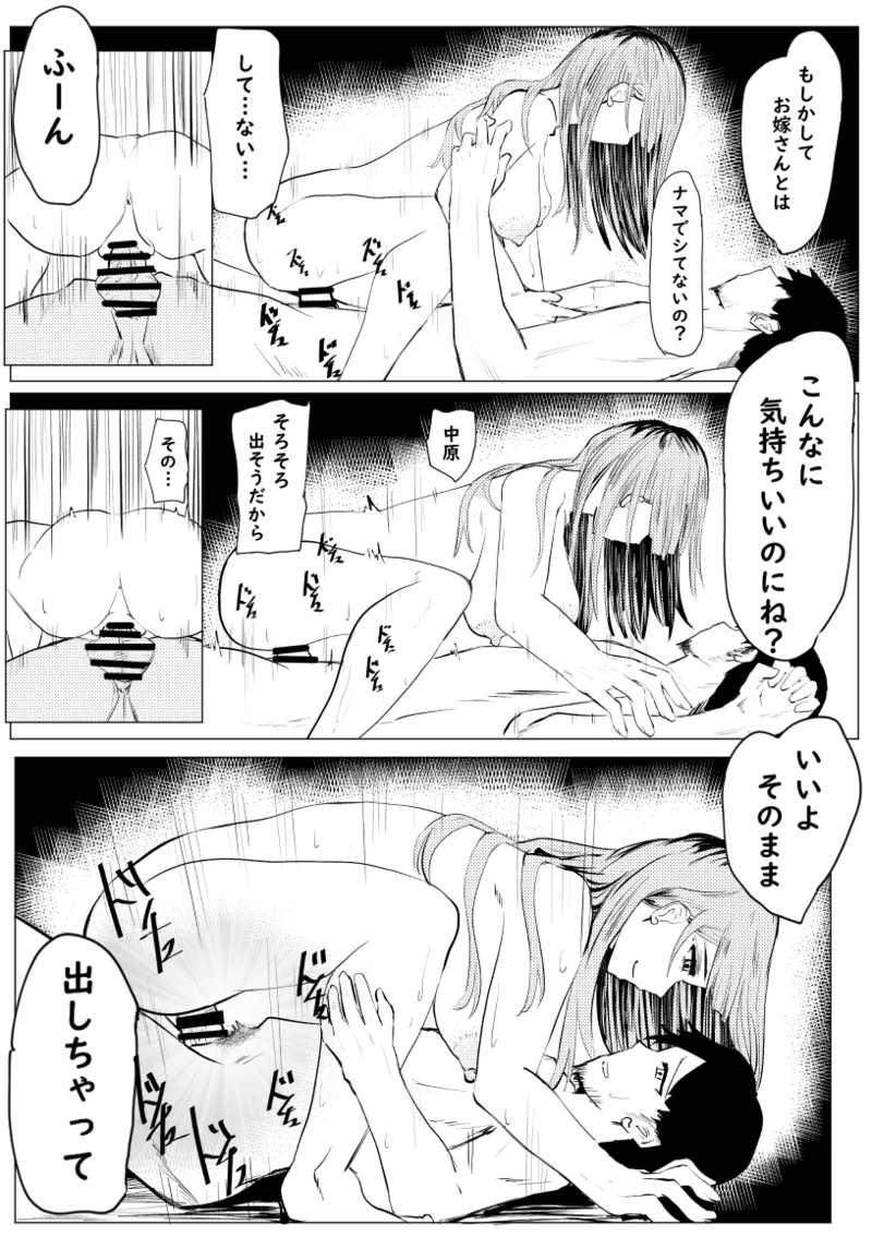 私が全部シてあげるよ？だからあんな女やめときなって。 Page.80