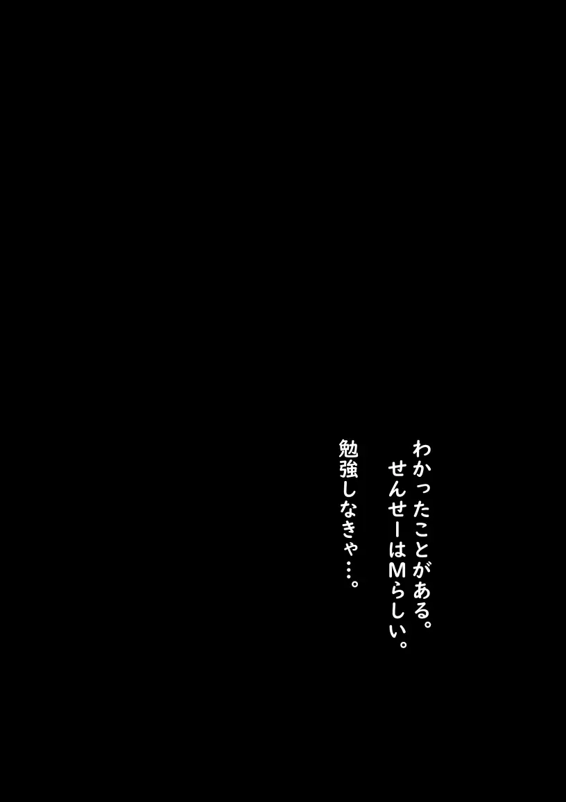 私が全部シてあげるよ？だからあんな女やめときなって。 Page.82