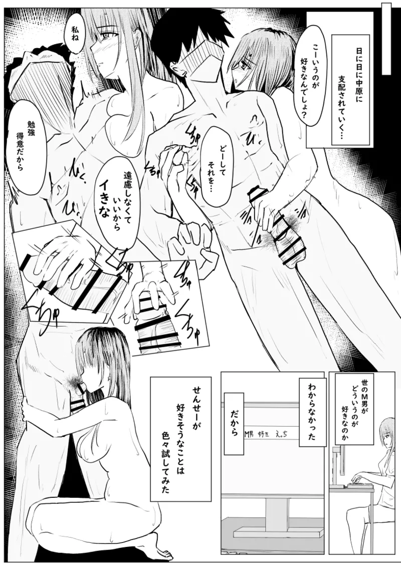 私が全部シてあげるよ？だからあんな女やめときなって。 Page.84