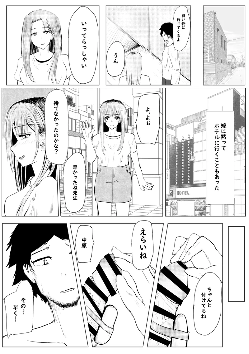 私が全部シてあげるよ？だからあんな女やめときなって。 Page.86