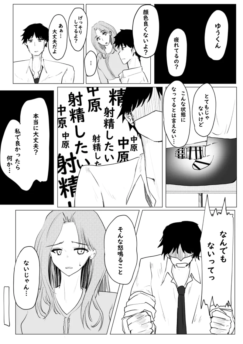 私が全部シてあげるよ？だからあんな女やめときなって。 Page.89