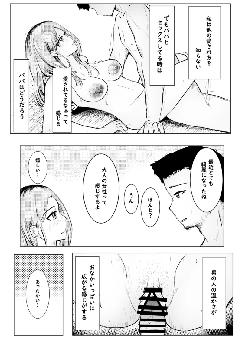 私が全部シてあげるよ？だからあんな女やめときなって。 Page.9