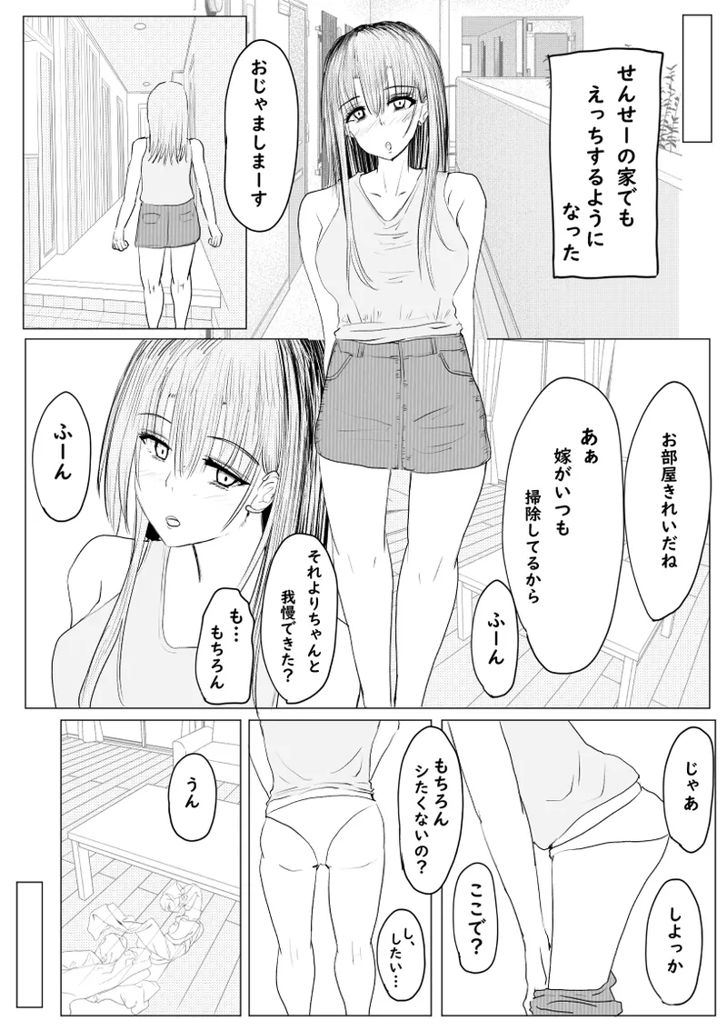 私が全部シてあげるよ？だからあんな女やめときなって。 Page.90