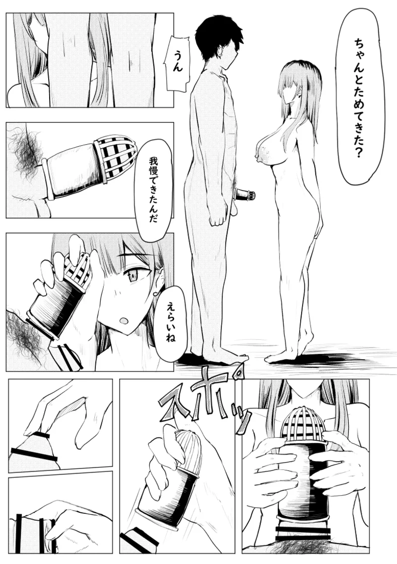 私が全部シてあげるよ？だからあんな女やめときなって。 Page.91