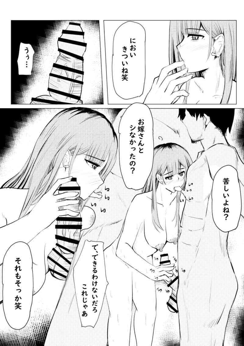 私が全部シてあげるよ？だからあんな女やめときなって。 Page.92