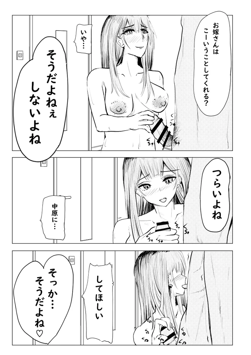 私が全部シてあげるよ？だからあんな女やめときなって。 Page.93
