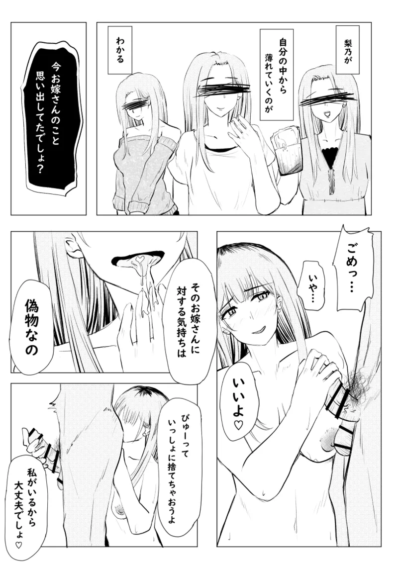 私が全部シてあげるよ？だからあんな女やめときなって。 Page.94
