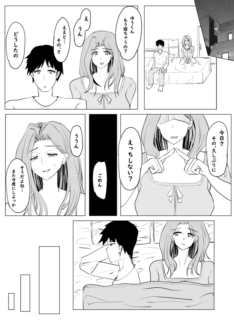 私が全部シてあげるよ？だからあんな女やめときなって。 Page.96