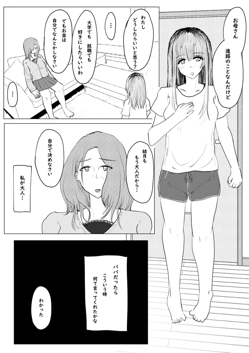 私が全部シてあげるよ？だからあんな女やめときなって。 Page.98