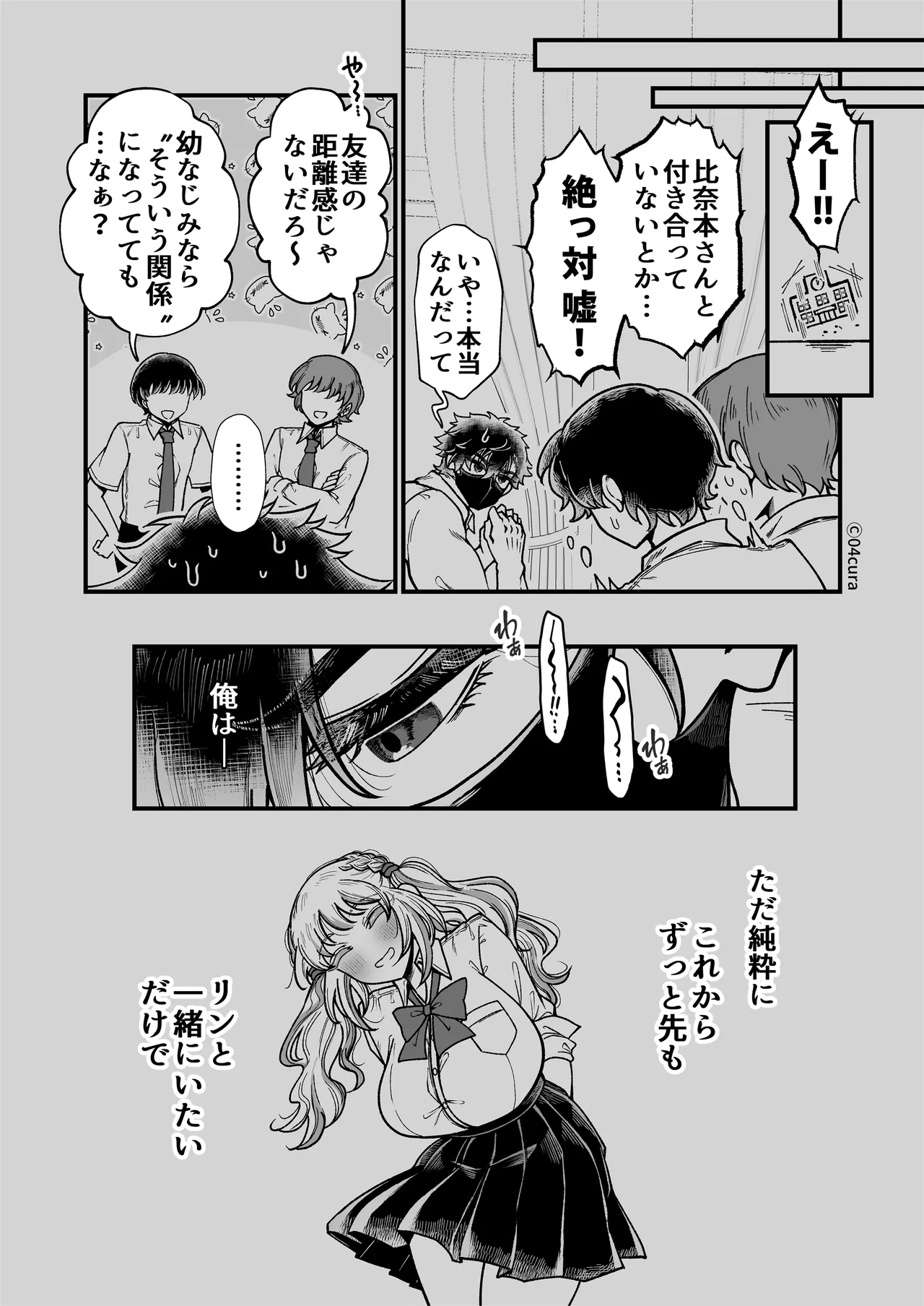 リンちゃんとイズルくん1 〜経験豊富なフリして処女なJ系ギャル、絶倫童貞幼なじみの一途愛に堕ちる…っ！〜《体格差×こじらせ両片想い編》 Page.111