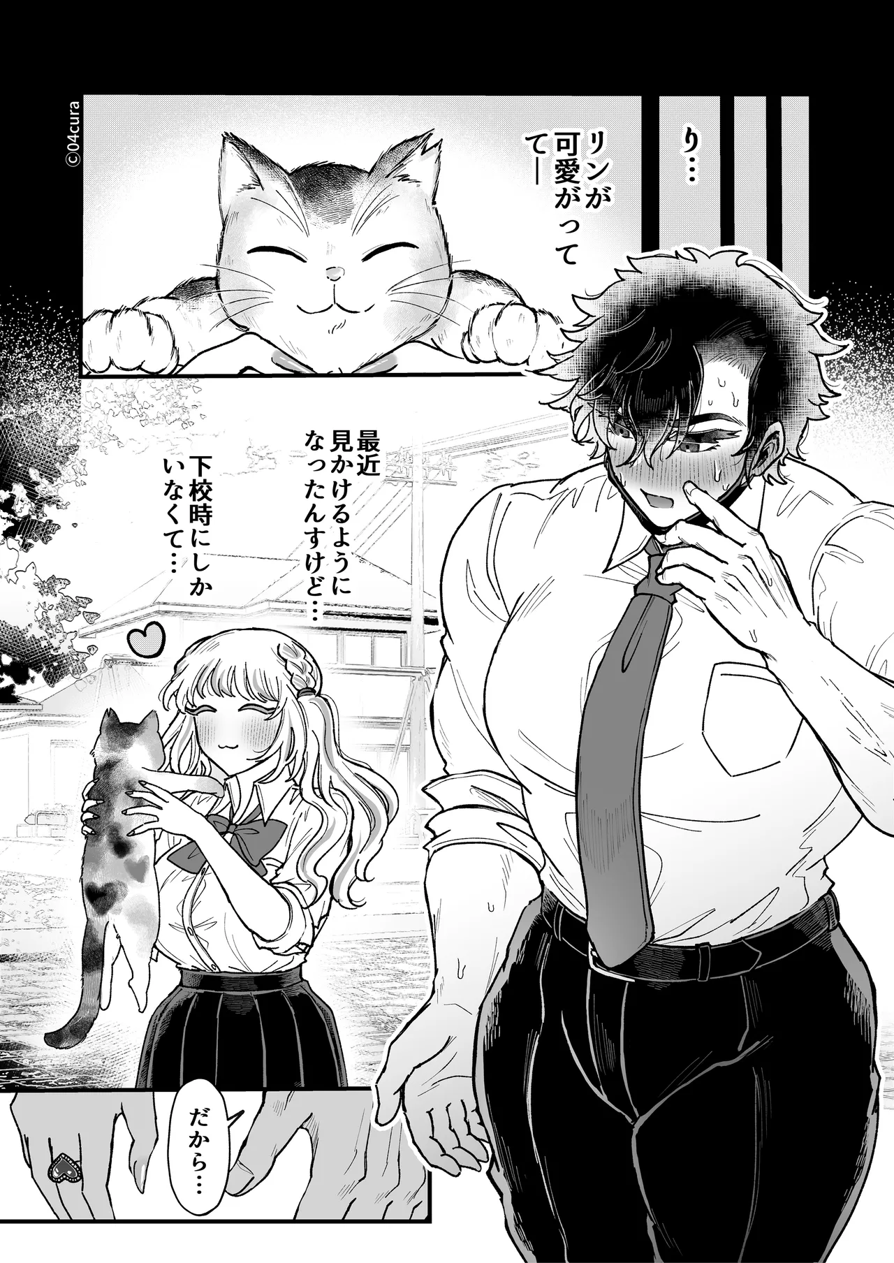 リンちゃんとイズルくん1 〜経験豊富なフリして処女なJ系ギャル、絶倫童貞幼なじみの一途愛に堕ちる…っ！〜《体格差×こじらせ両片想い編》 Page.122