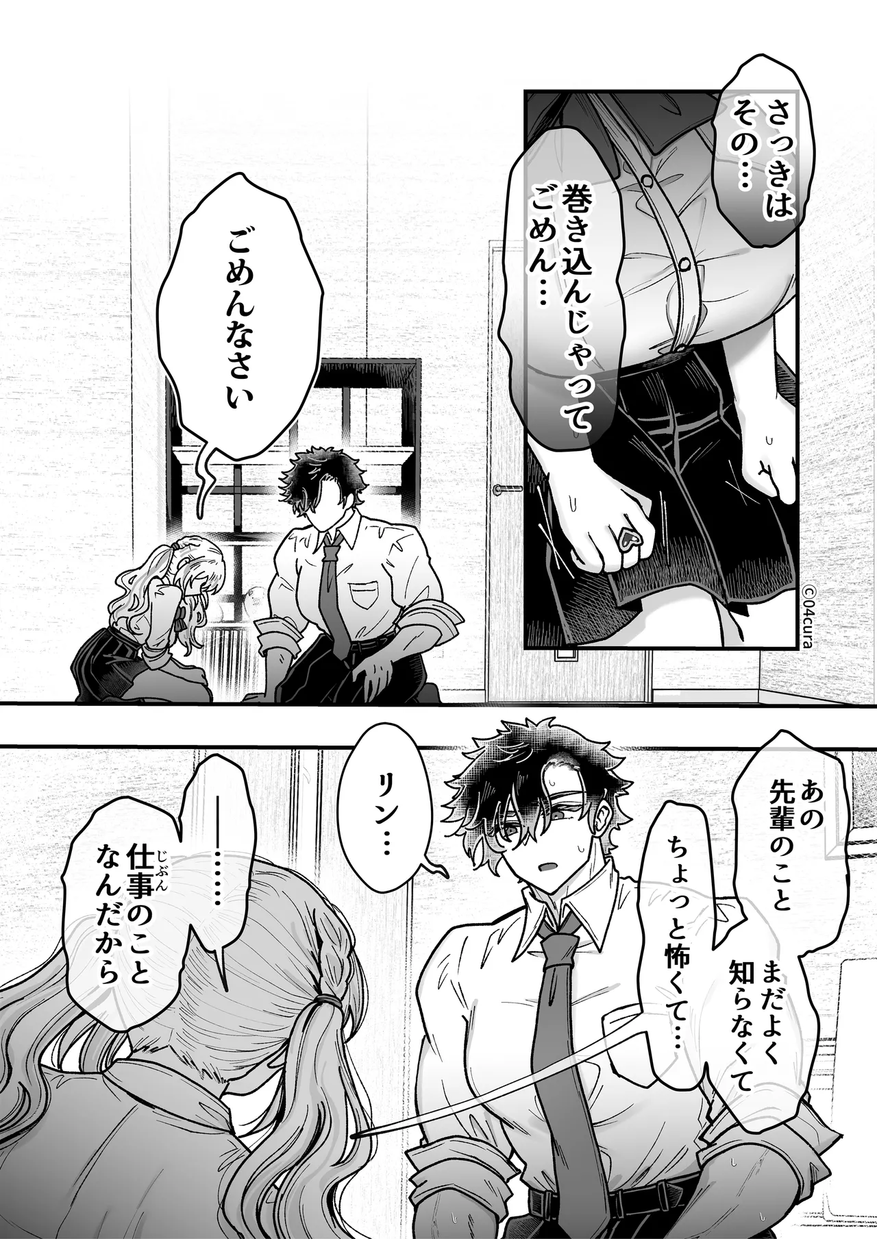 リンちゃんとイズルくん1 〜経験豊富なフリして処女なJ系ギャル、絶倫童貞幼なじみの一途愛に堕ちる…っ！〜《体格差×こじらせ両片想い編》 Page.125