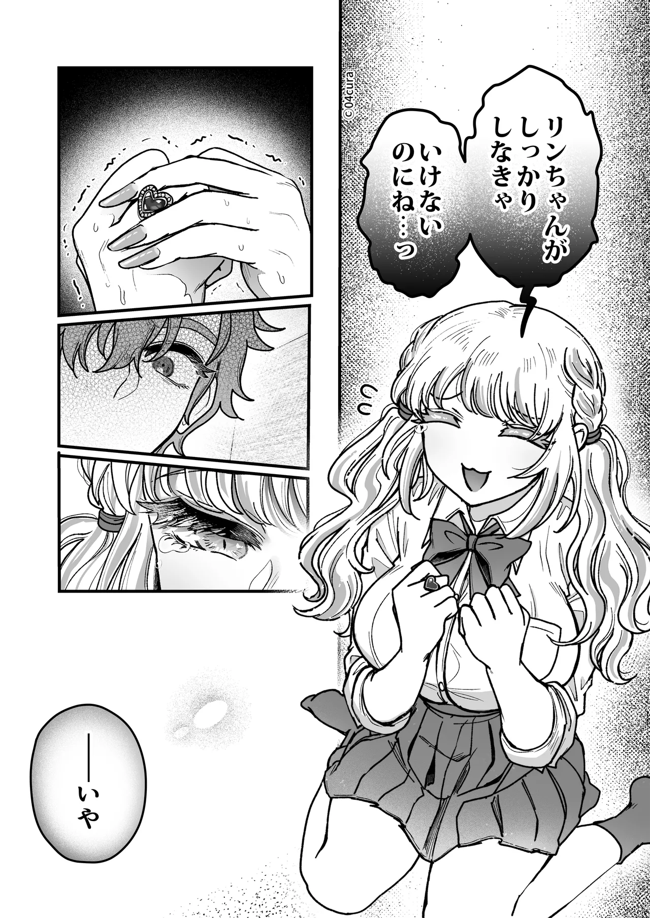 リンちゃんとイズルくん1 〜経験豊富なフリして処女なJ系ギャル、絶倫童貞幼なじみの一途愛に堕ちる…っ！〜《体格差×こじらせ両片想い編》 Page.126