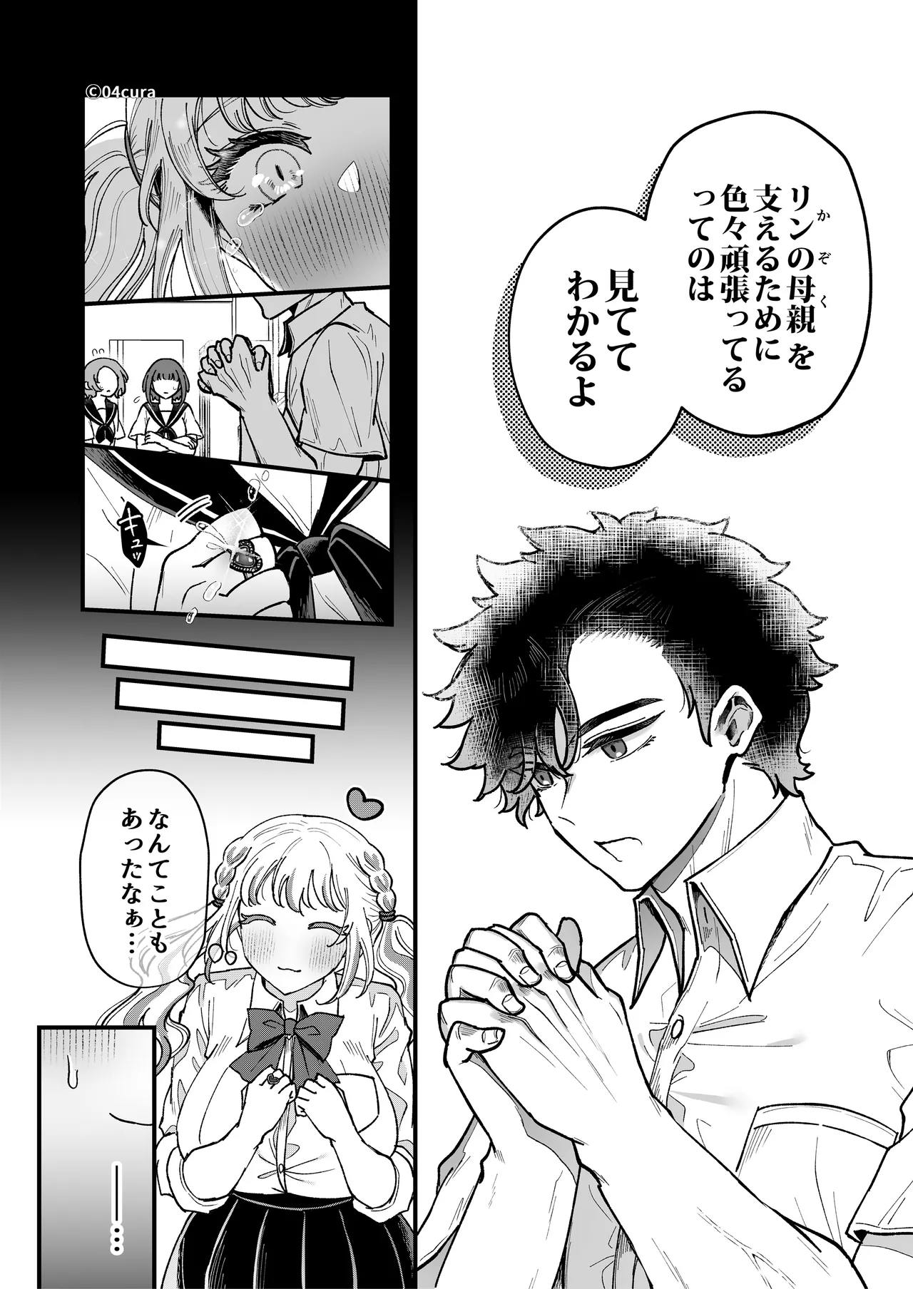 リンちゃんとイズルくん1 〜経験豊富なフリして処女なJ系ギャル、絶倫童貞幼なじみの一途愛に堕ちる…っ！〜《体格差×こじらせ両片想い編》 Page.13