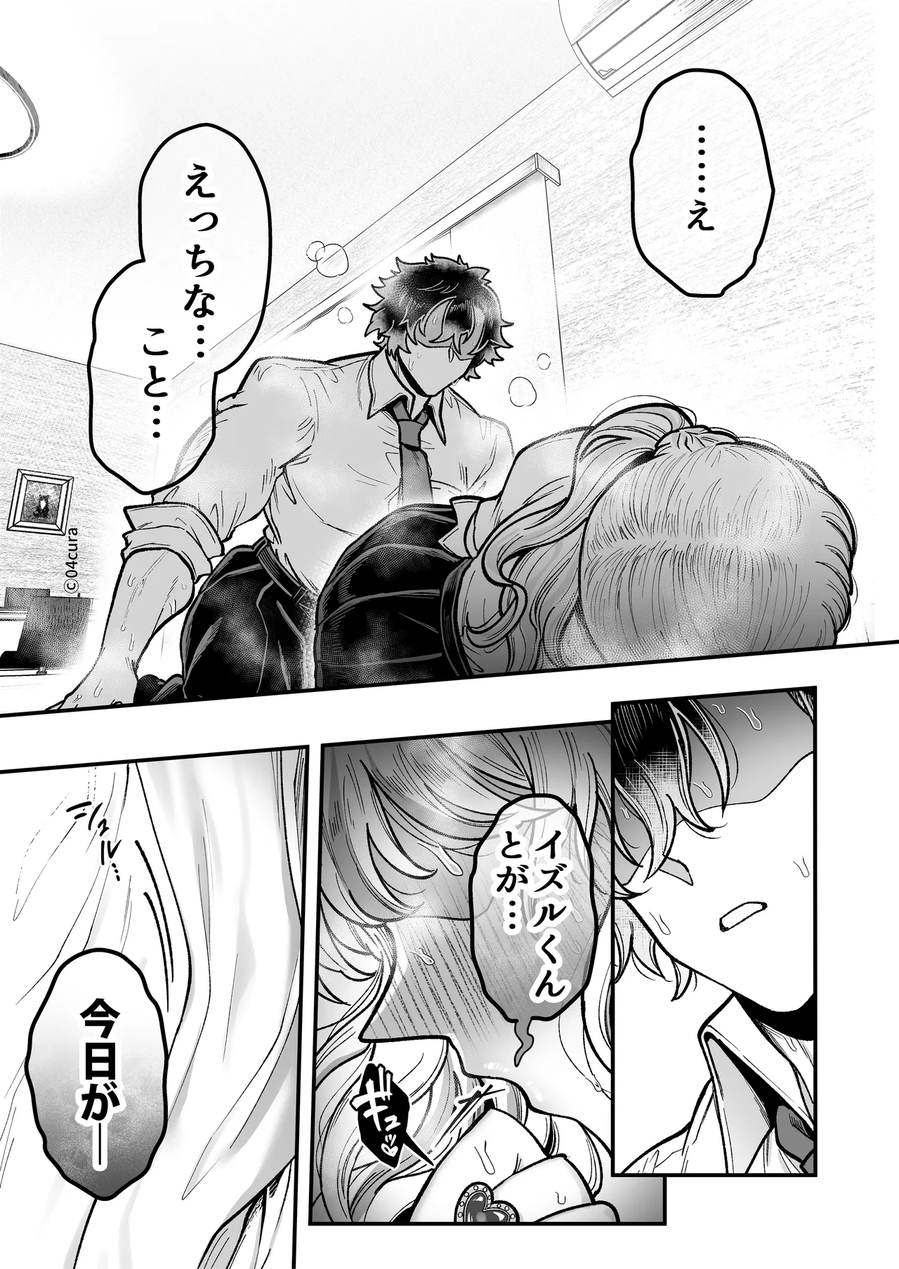 リンちゃんとイズルくん1 〜経験豊富なフリして処女なJ系ギャル、絶倫童貞幼なじみの一途愛に堕ちる…っ！〜《体格差×こじらせ両片想い編》 Page.160