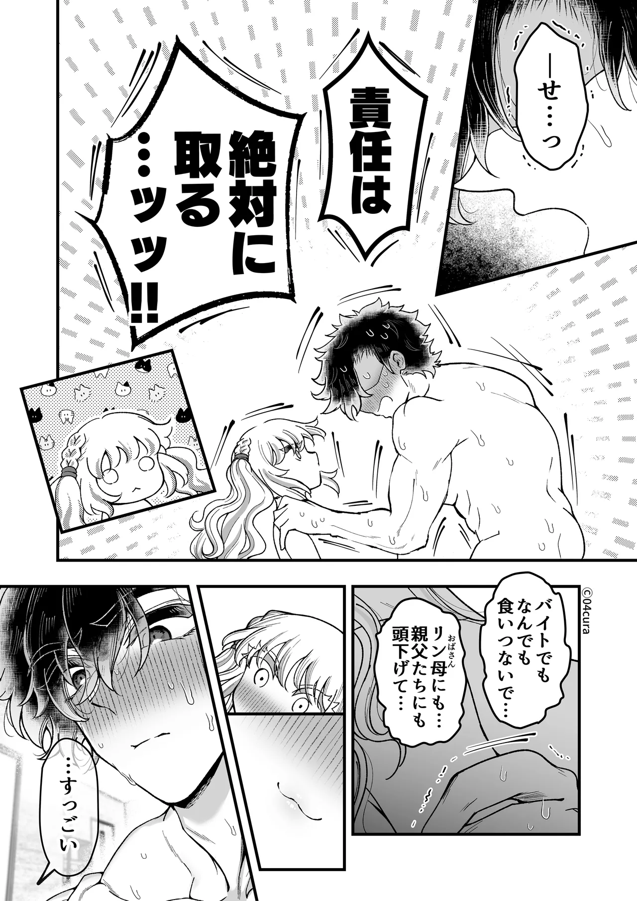 リンちゃんとイズルくん1 〜経験豊富なフリして処女なJ系ギャル、絶倫童貞幼なじみの一途愛に堕ちる…っ！〜《体格差×こじらせ両片想い編》 Page.195