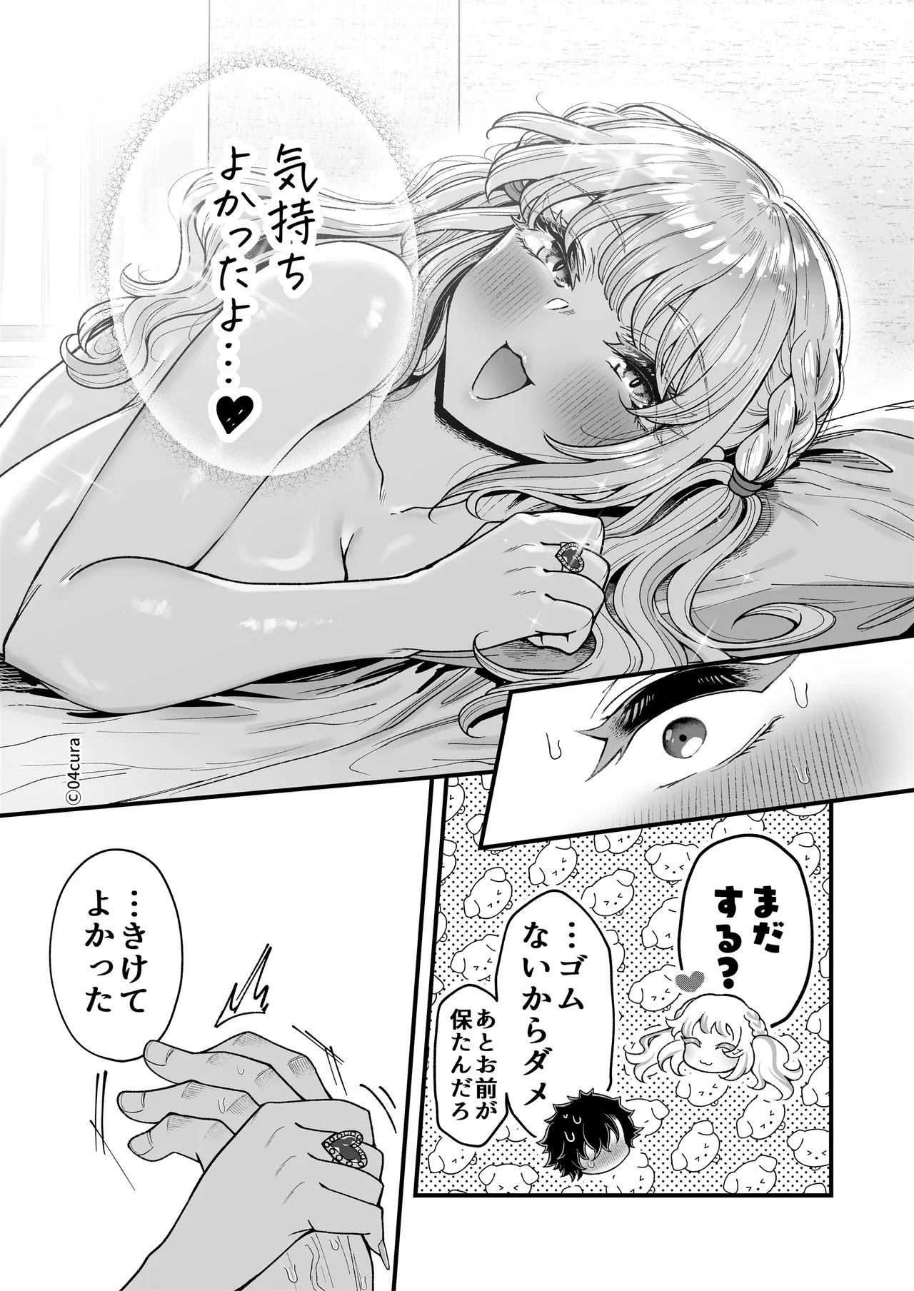 リンちゃんとイズルくん1 〜経験豊富なフリして処女なJ系ギャル、絶倫童貞幼なじみの一途愛に堕ちる…っ！〜《体格差×こじらせ両片想い編》 Page.196