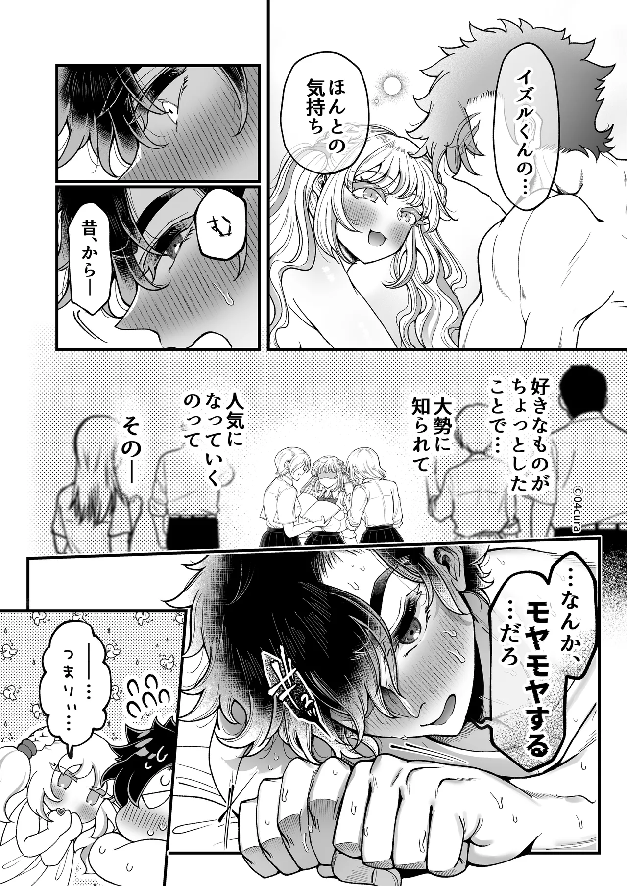 リンちゃんとイズルくん1 〜経験豊富なフリして処女なJ系ギャル、絶倫童貞幼なじみの一途愛に堕ちる…っ！〜《体格差×こじらせ両片想い編》 Page.197