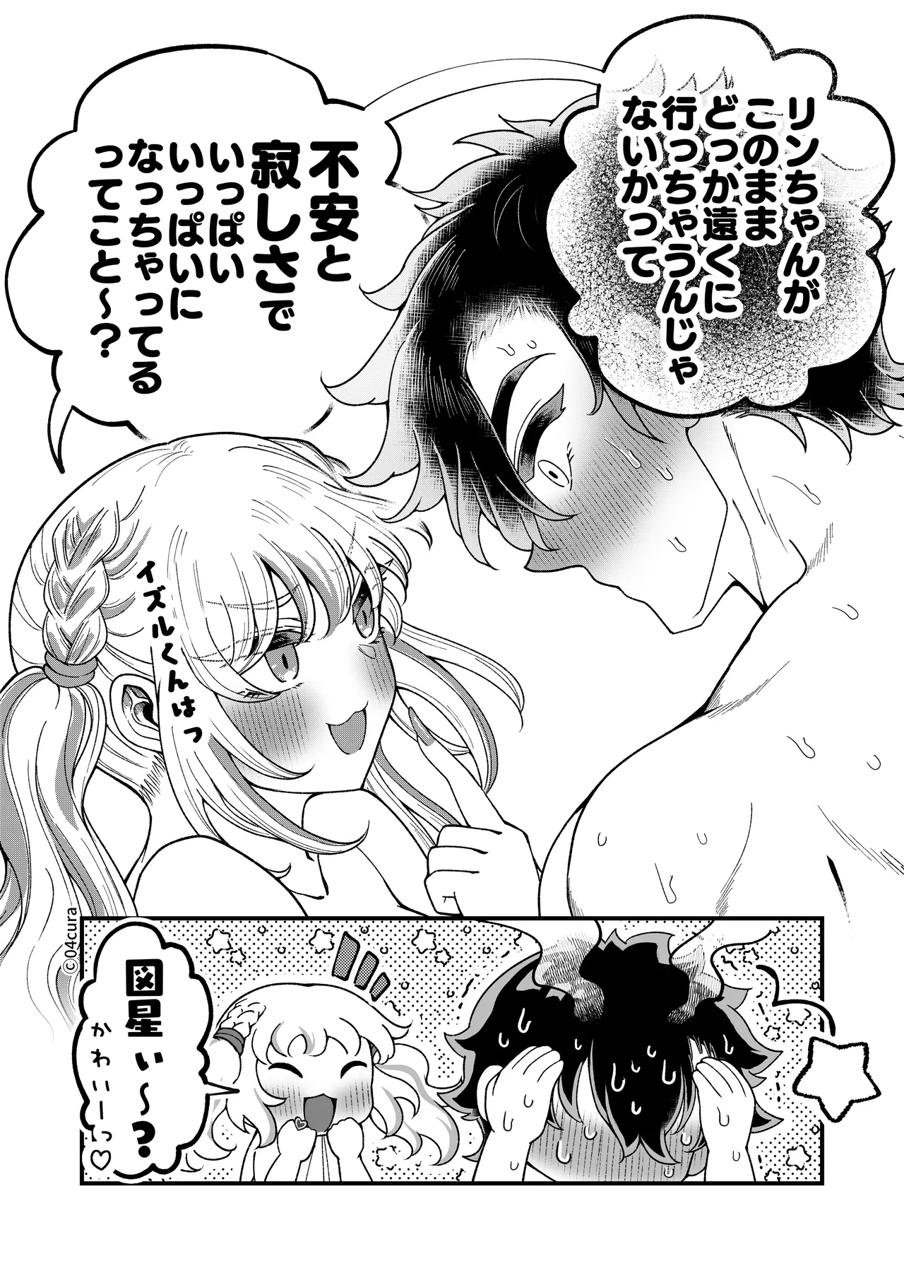 リンちゃんとイズルくん1 〜経験豊富なフリして処女なJ系ギャル、絶倫童貞幼なじみの一途愛に堕ちる…っ！〜《体格差×こじらせ両片想い編》 Page.198