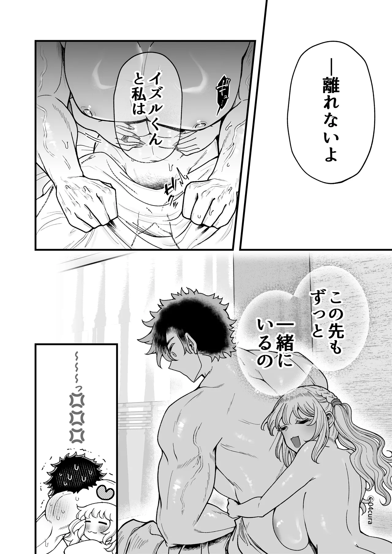 リンちゃんとイズルくん1 〜経験豊富なフリして処女なJ系ギャル、絶倫童貞幼なじみの一途愛に堕ちる…っ！〜《体格差×こじらせ両片想い編》 Page.199