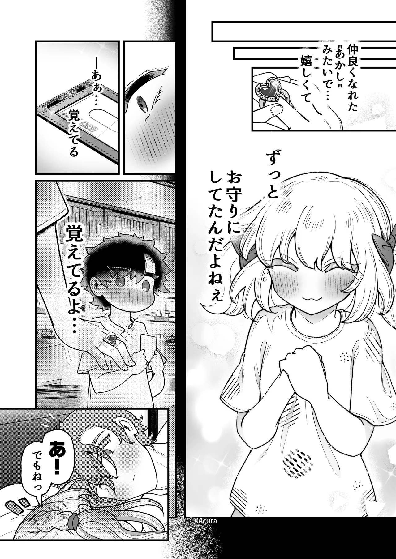 リンちゃんとイズルくん1 〜経験豊富なフリして処女なJ系ギャル、絶倫童貞幼なじみの一途愛に堕ちる…っ！〜《体格差×こじらせ両片想い編》 Page.202