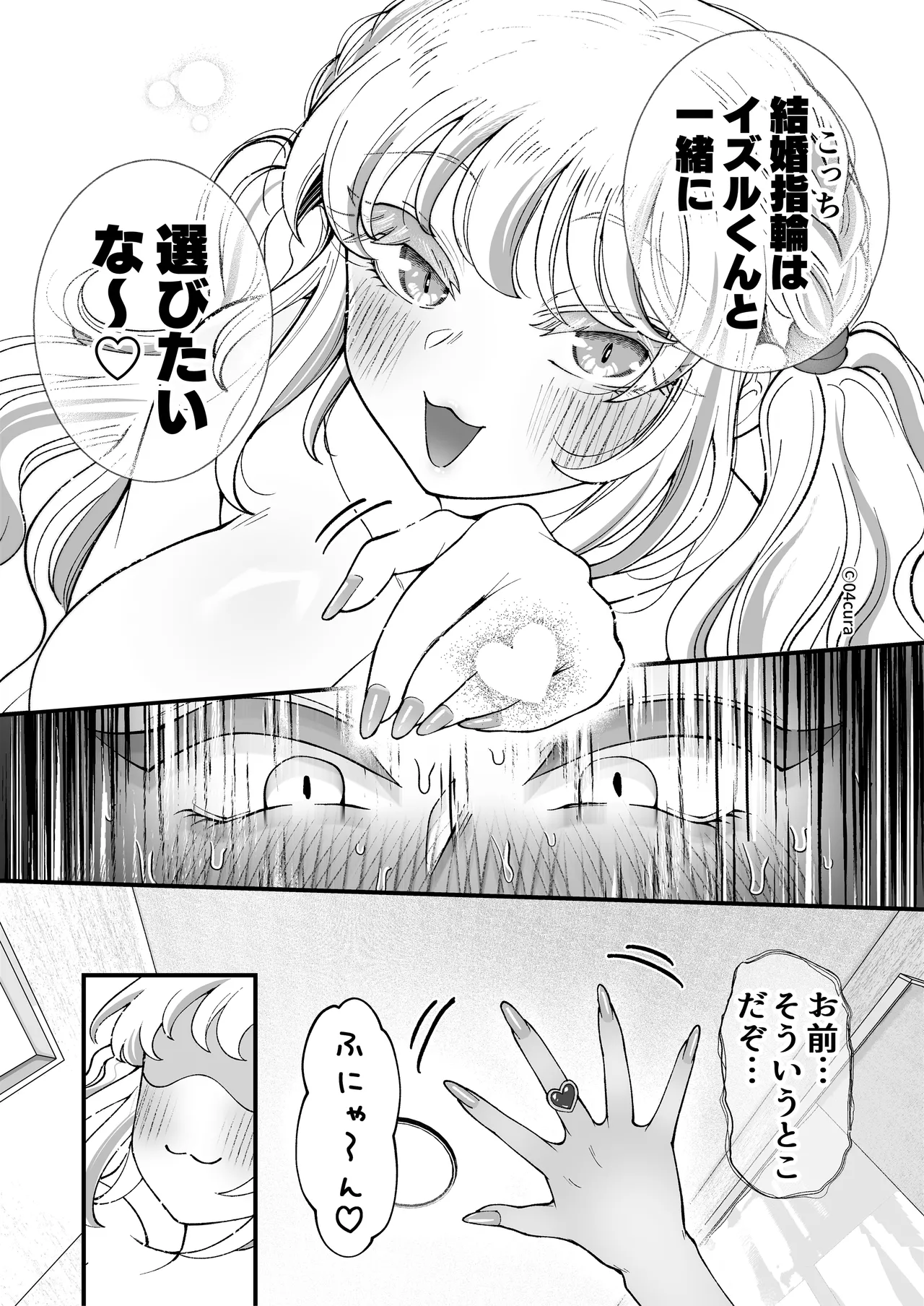 リンちゃんとイズルくん1 〜経験豊富なフリして処女なJ系ギャル、絶倫童貞幼なじみの一途愛に堕ちる…っ！〜《体格差×こじらせ両片想い編》 Page.203