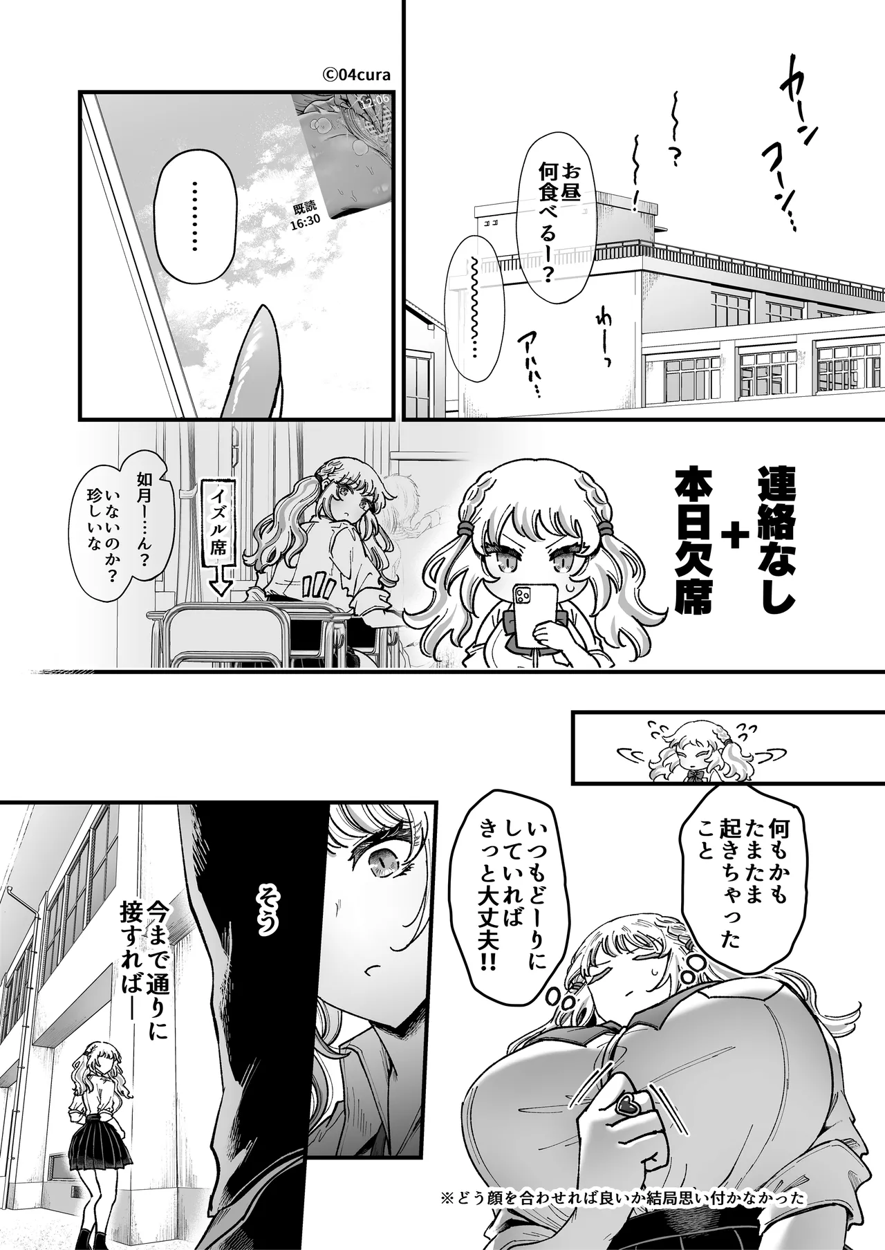 リンちゃんとイズルくん1 〜経験豊富なフリして処女なJ系ギャル、絶倫童貞幼なじみの一途愛に堕ちる…っ！〜《体格差×こじらせ両片想い編》 Page.34