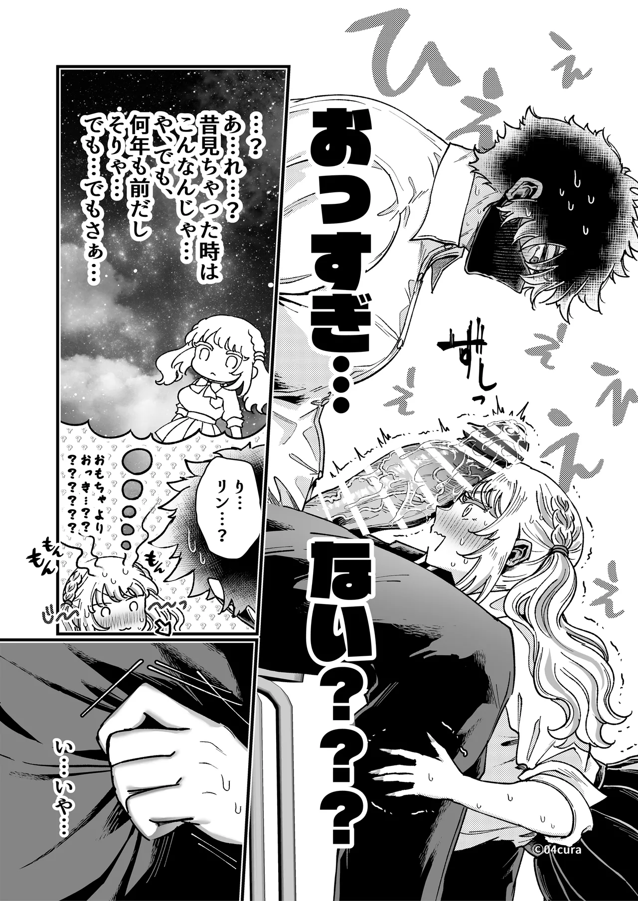 リンちゃんとイズルくん1 〜経験豊富なフリして処女なJ系ギャル、絶倫童貞幼なじみの一途愛に堕ちる…っ！〜《体格差×こじらせ両片想い編》 Page.47