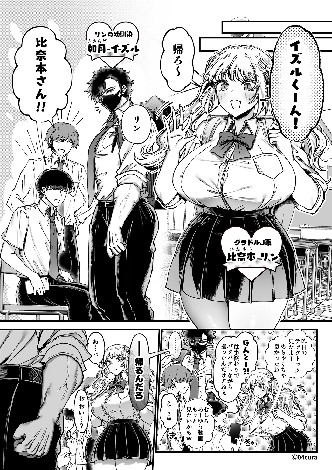 リンちゃんとイズルくん1 〜経験豊富なフリして処女なJ系ギャル、絶倫童貞幼なじみの一途愛に堕ちる…っ！〜《体格差×こじらせ両片想い編》 Page.5