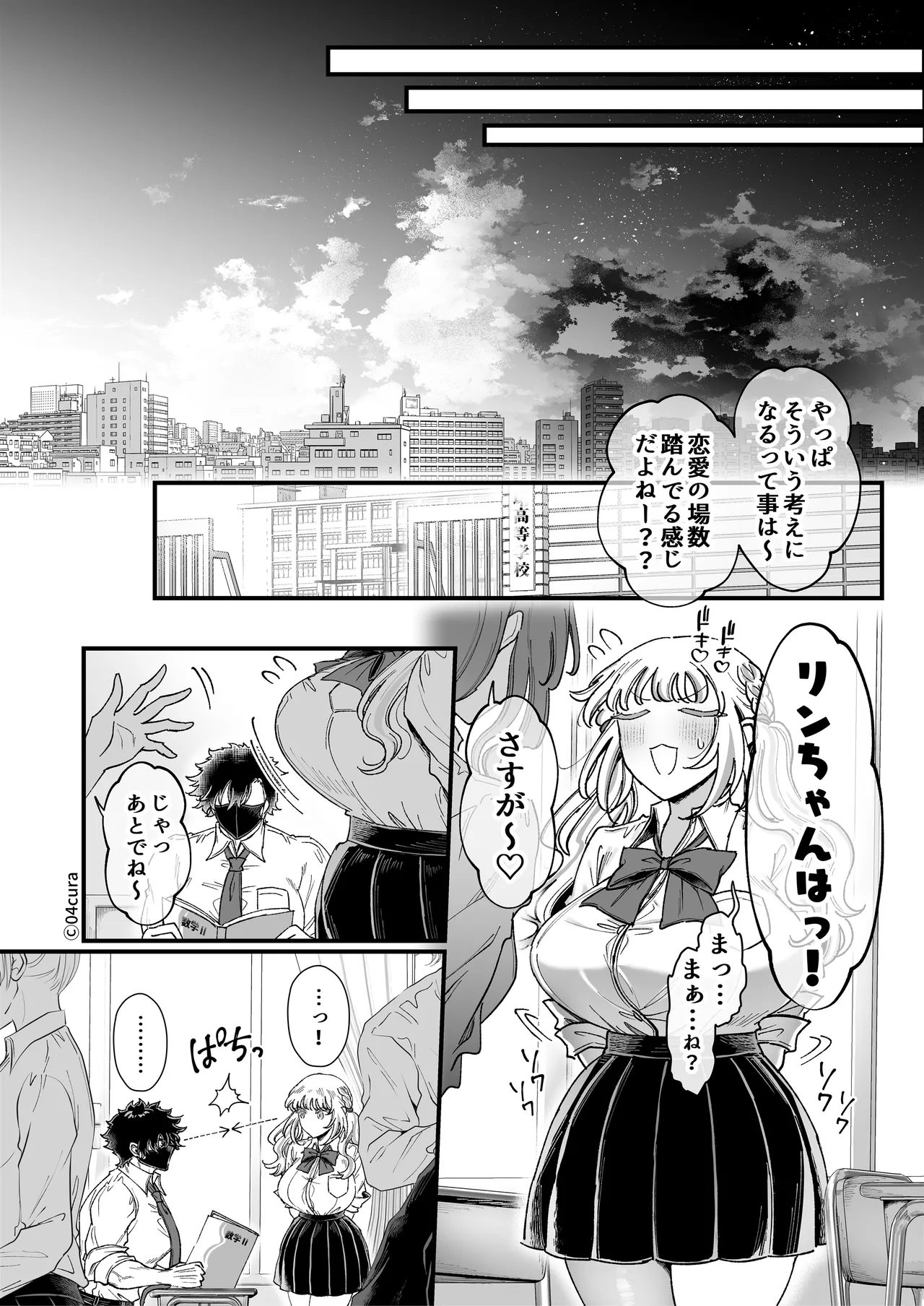 リンちゃんとイズルくん1 〜経験豊富なフリして処女なJ系ギャル、絶倫童貞幼なじみの一途愛に堕ちる…っ！〜《体格差×こじらせ両片想い編》 Page.68