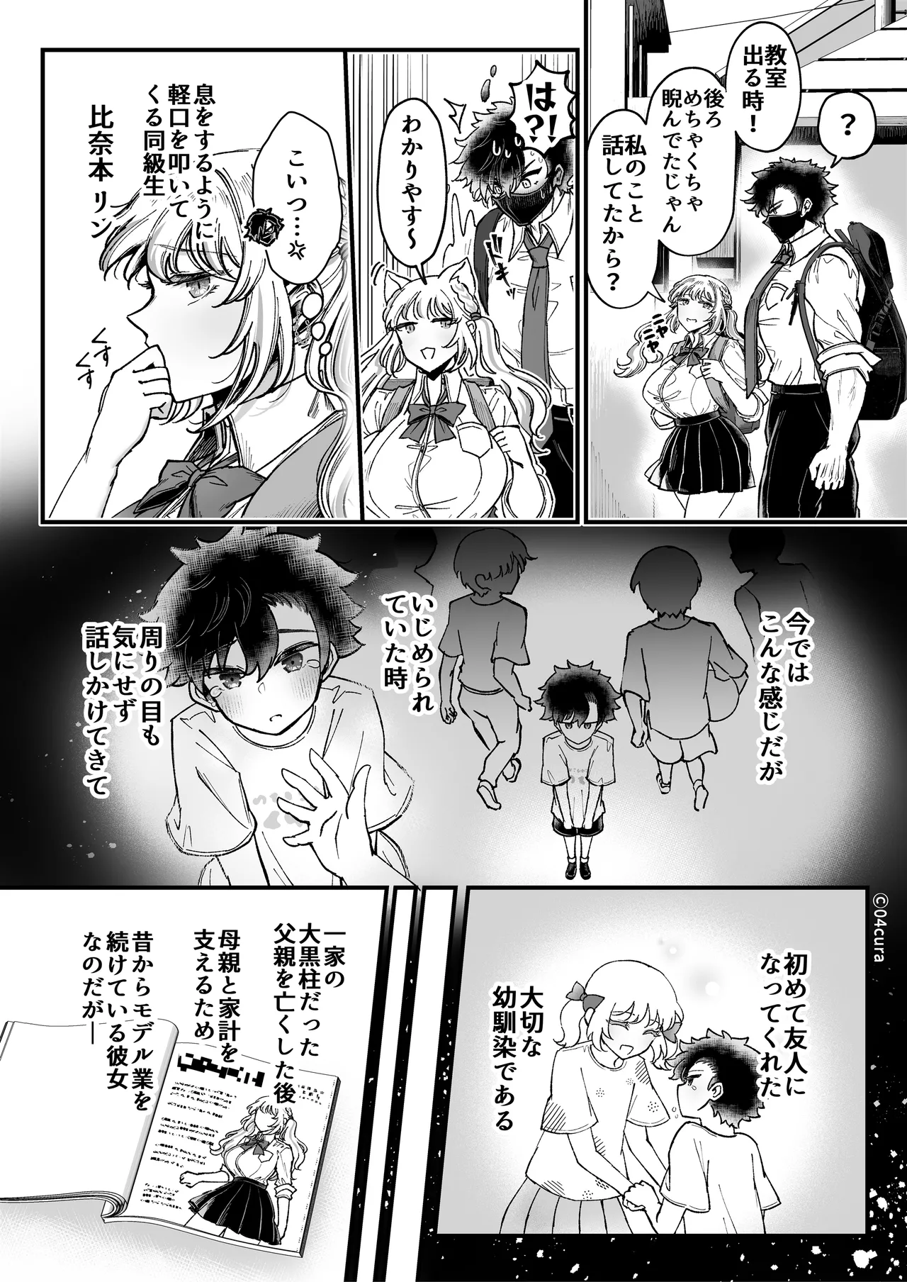 リンちゃんとイズルくん1 〜経験豊富なフリして処女なJ系ギャル、絶倫童貞幼なじみの一途愛に堕ちる…っ！〜《体格差×こじらせ両片想い編》 Page.7