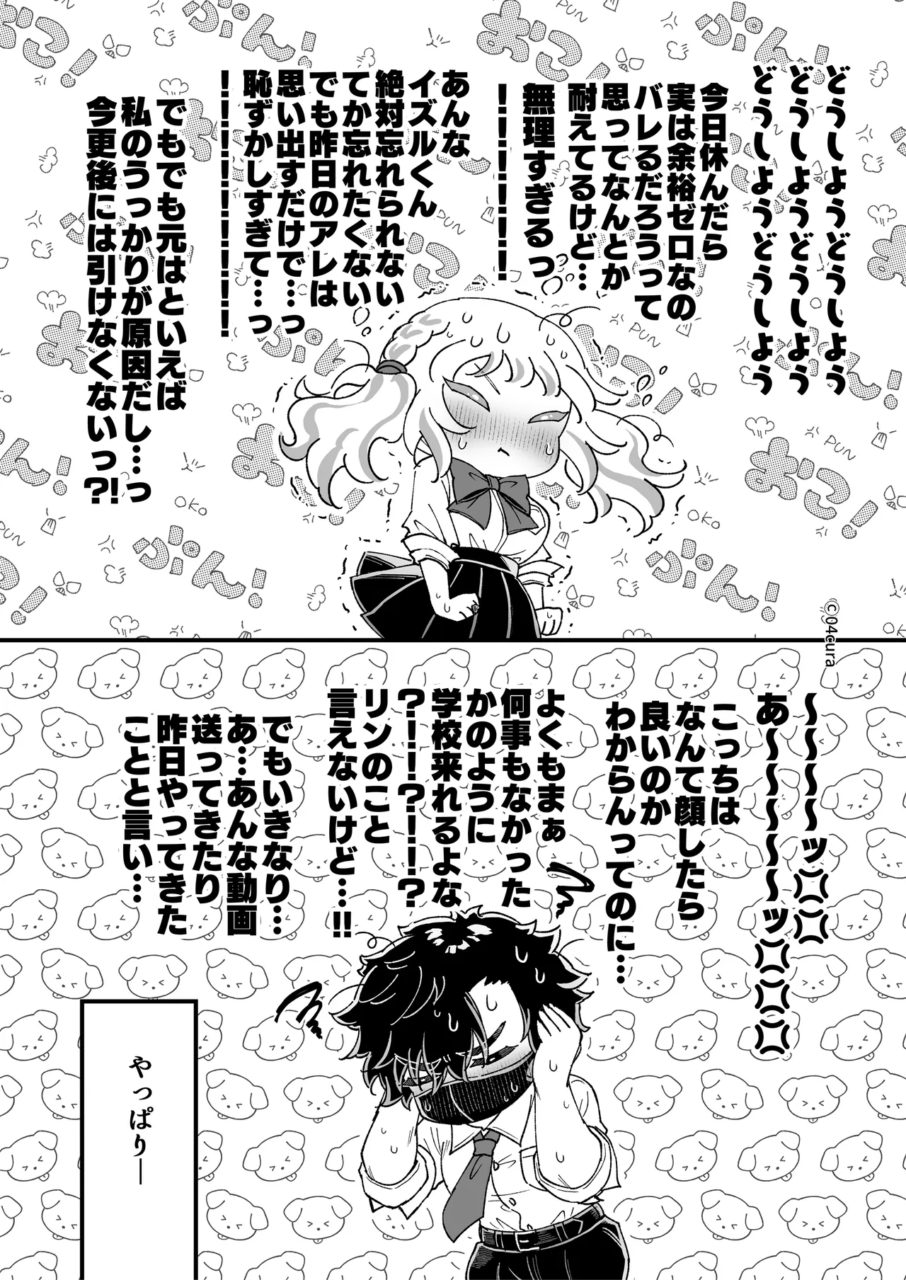 リンちゃんとイズルくん1 〜経験豊富なフリして処女なJ系ギャル、絶倫童貞幼なじみの一途愛に堕ちる…っ！〜《体格差×こじらせ両片想い編》 Page.71