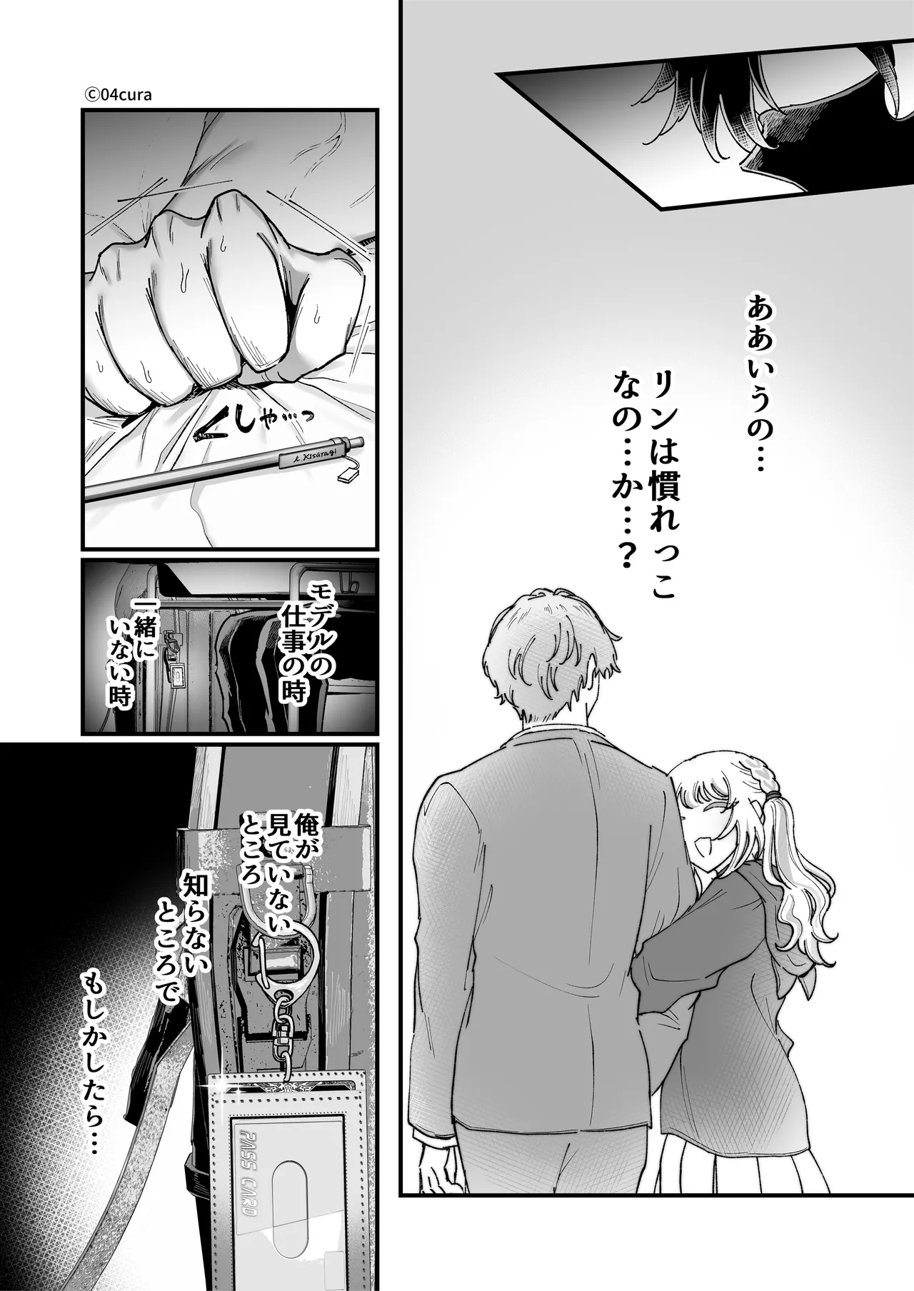リンちゃんとイズルくん1 〜経験豊富なフリして処女なJ系ギャル、絶倫童貞幼なじみの一途愛に堕ちる…っ！〜《体格差×こじらせ両片想い編》 Page.72
