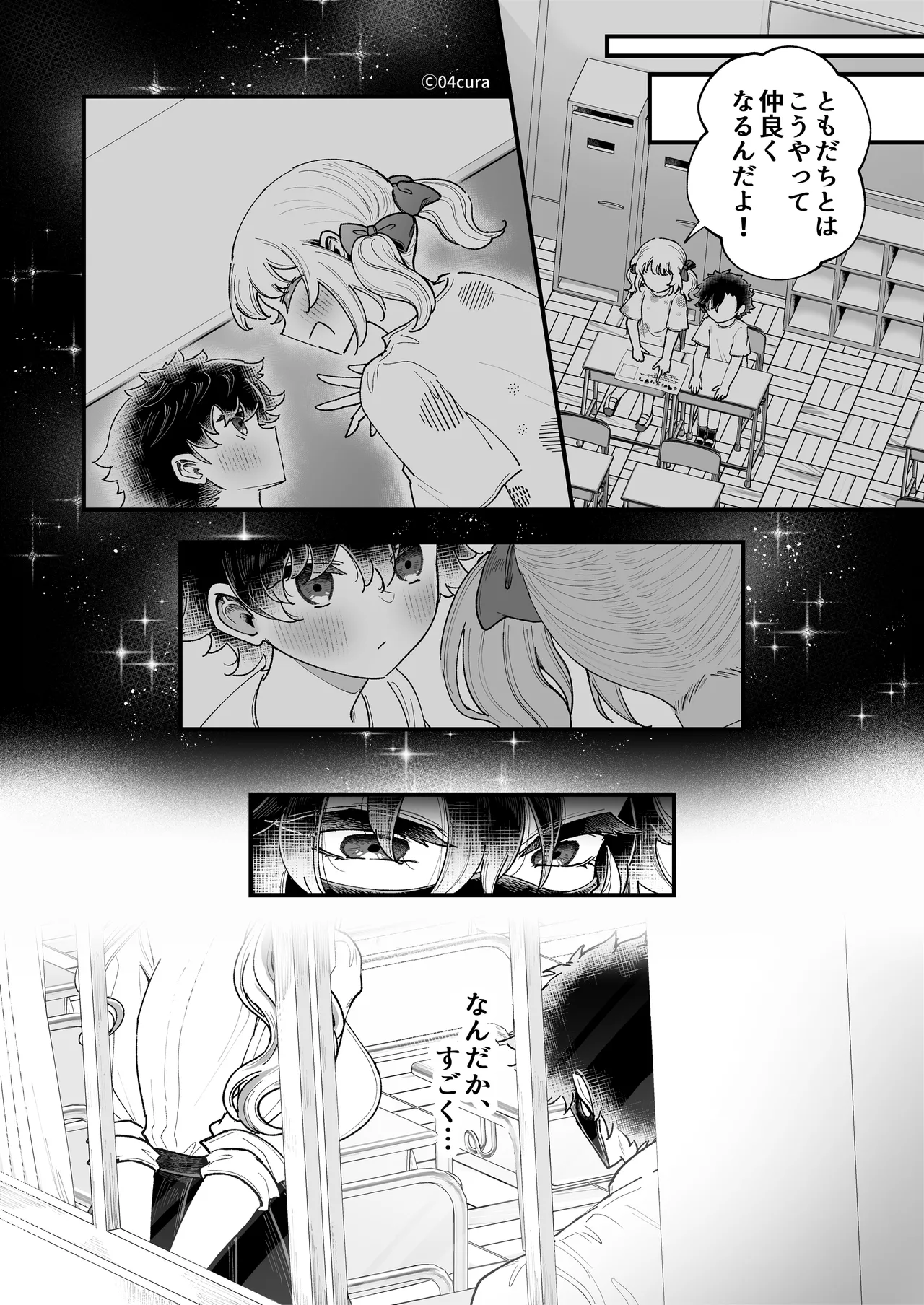 リンちゃんとイズルくん1 〜経験豊富なフリして処女なJ系ギャル、絶倫童貞幼なじみの一途愛に堕ちる…っ！〜《体格差×こじらせ両片想い編》 Page.73