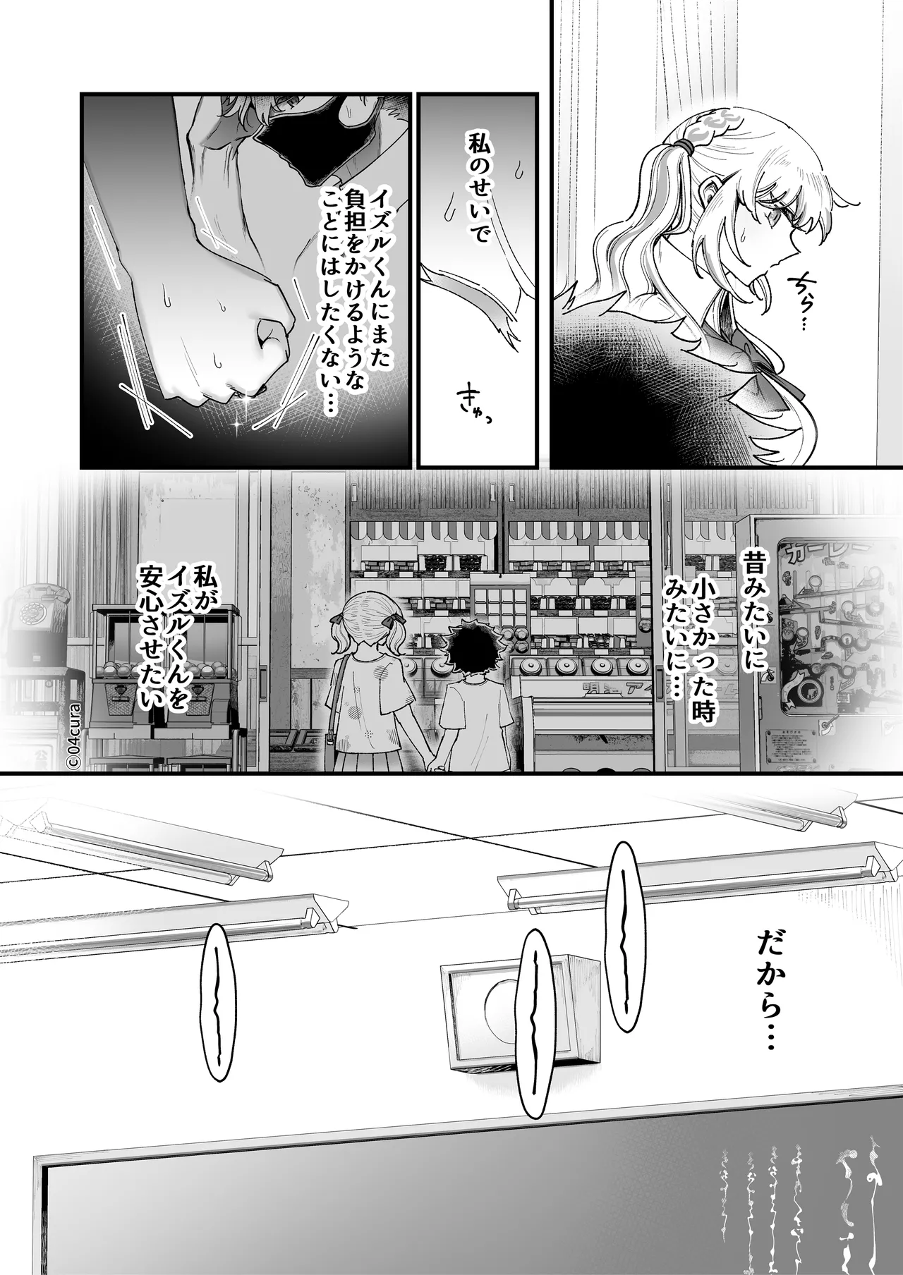 リンちゃんとイズルくん1 〜経験豊富なフリして処女なJ系ギャル、絶倫童貞幼なじみの一途愛に堕ちる…っ！〜《体格差×こじらせ両片想い編》 Page.74